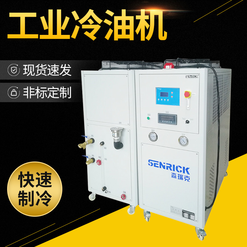 工業(yè)冷油機(jī)是怎樣的冷水機(jī)，特性功能有哪些